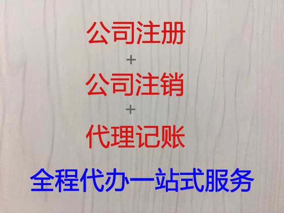 海口代办注册公司-工商注册，商标变更